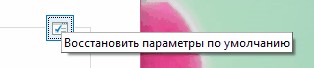 параметры по умолчанию