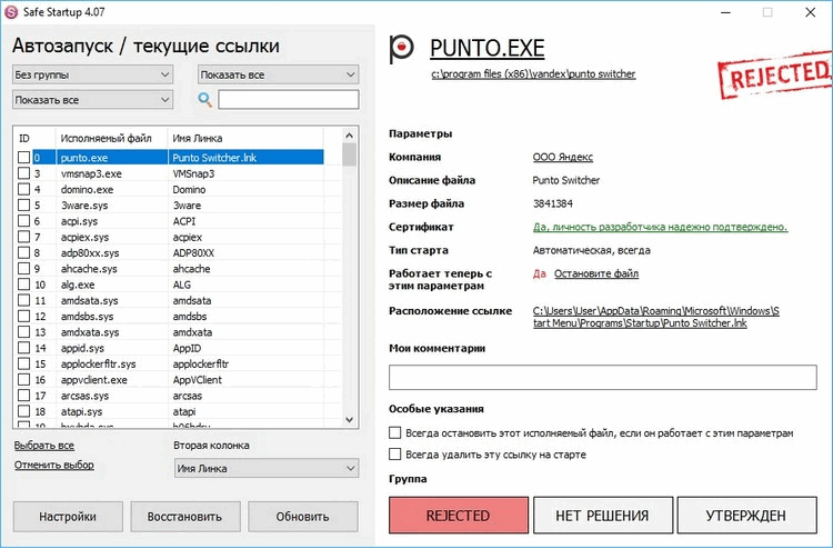 Отключить автозагрузку