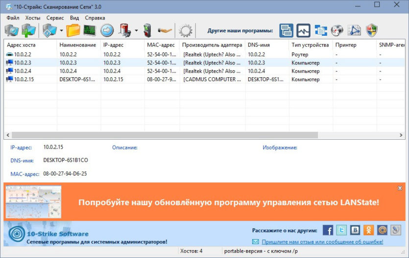 10-Страйк: Сканирование Сети