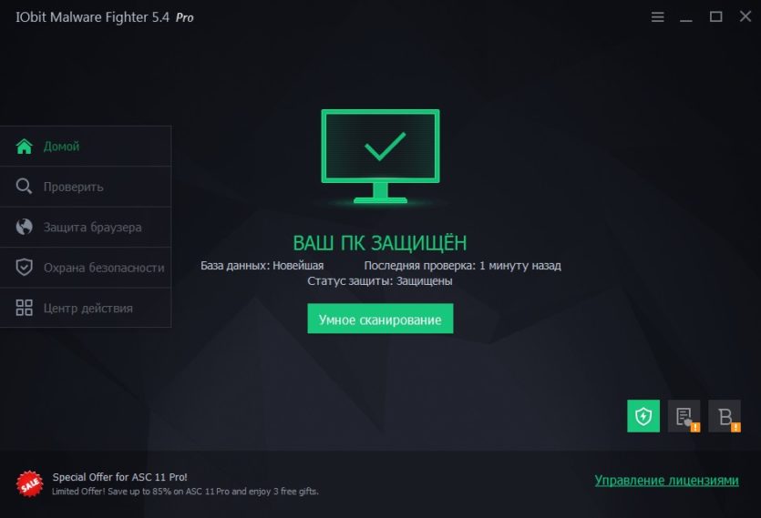IObit Malware Fighter Pro