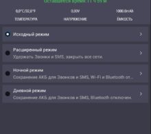 экономия батареи