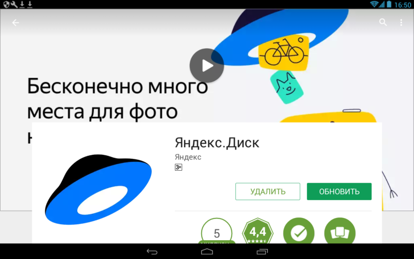 Яндекс.Диск