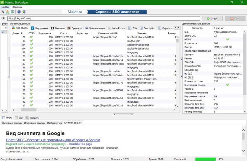 Majento SiteAnalyzer