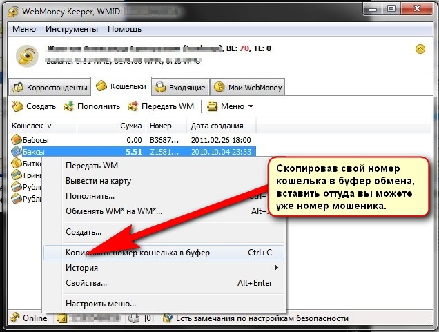 Троян для WebMoney