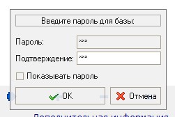 задать пароль