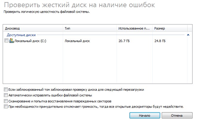 проверить ошибки на диске
