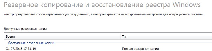 резервная копия реестра