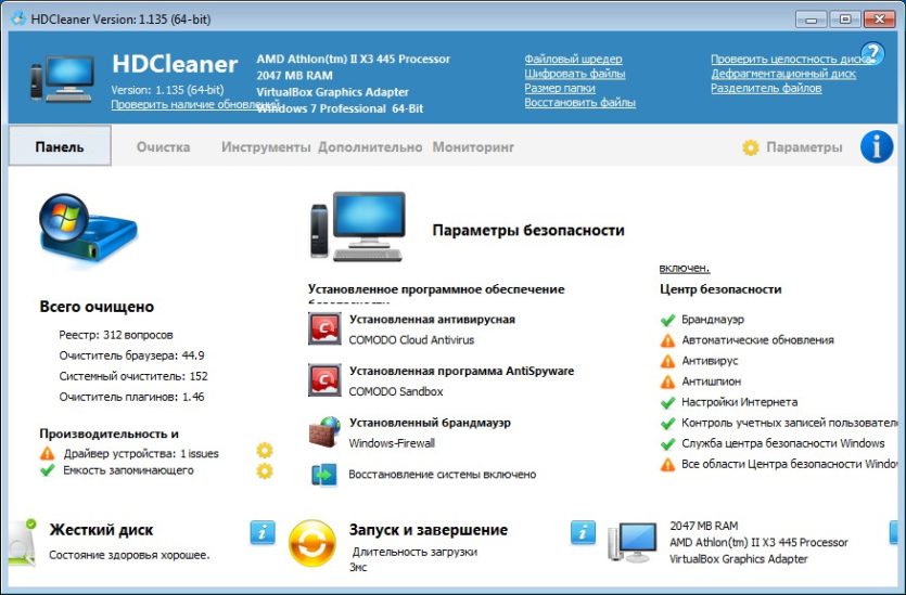 HDCleaner