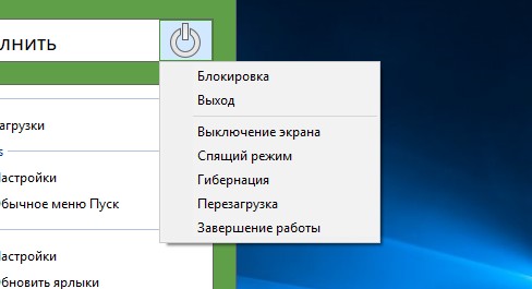 питание и выключение