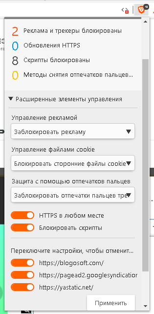 блокировка рекламы, трекеров и скриптов