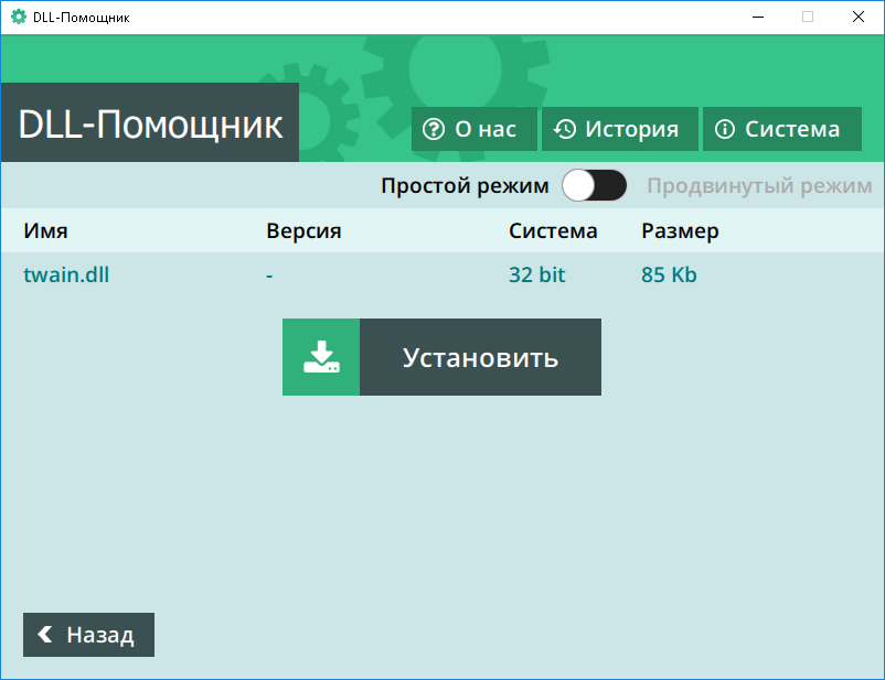 DLL-помощник