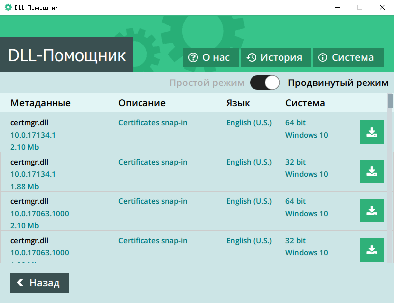 скачать и установить dll