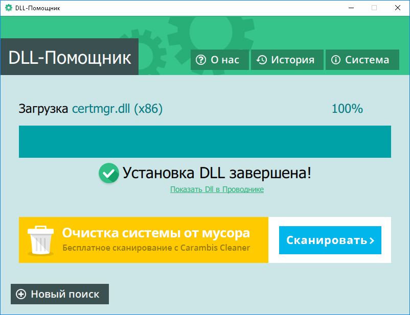 скачанный dll