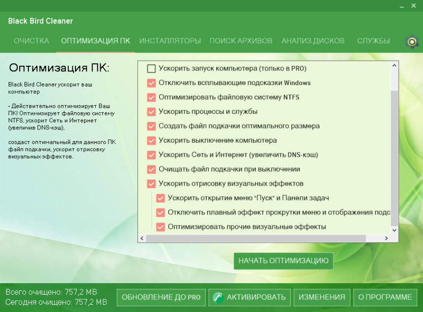 Оптимизация системы