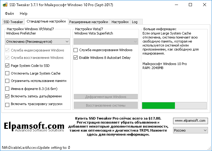 оптимизация ssd