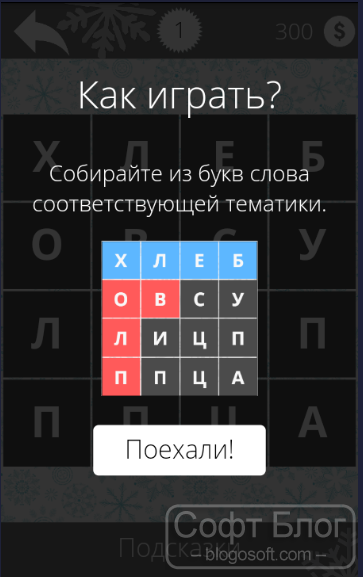 Найди слова