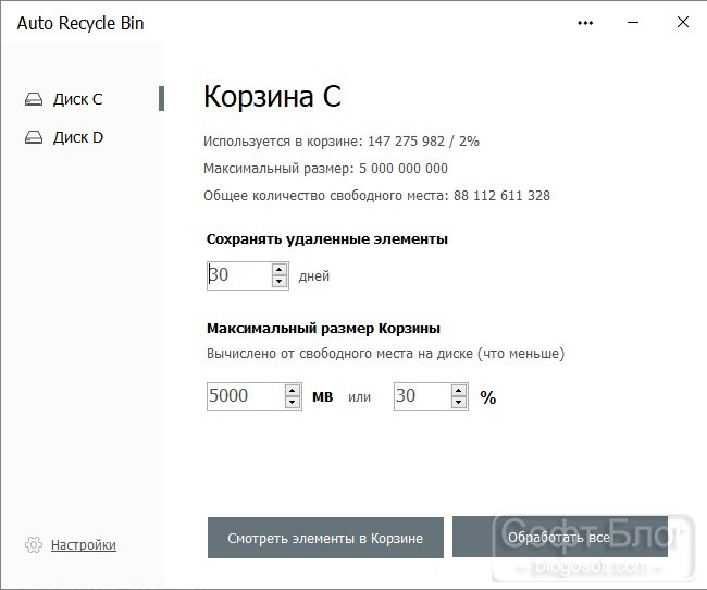 Auto Recycle Bin