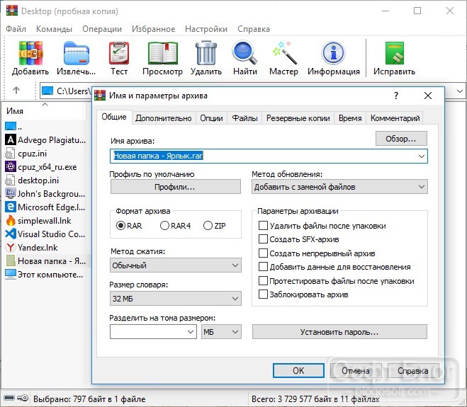 WinRAR