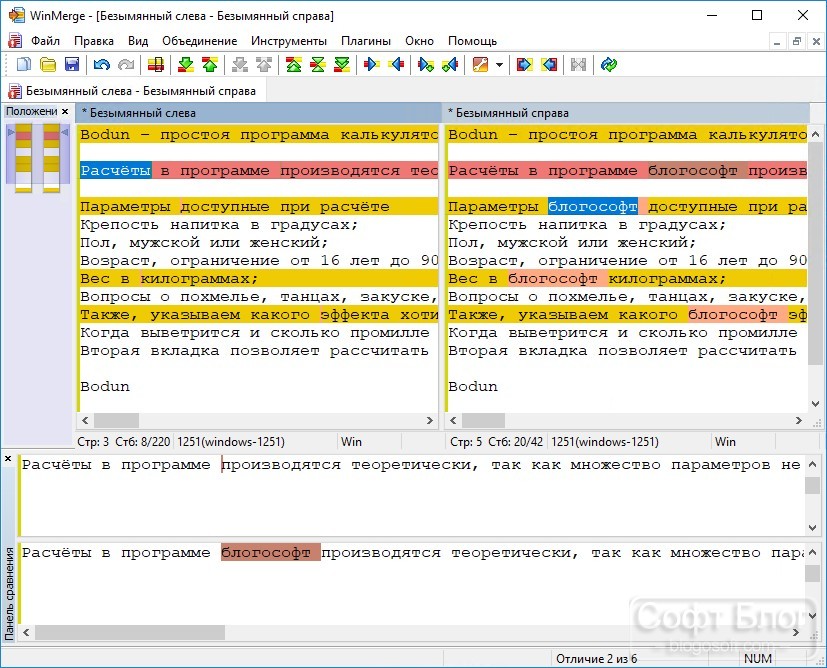 WinMerge