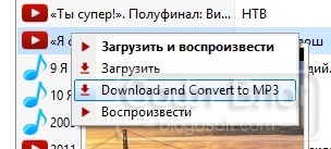 скачать и конвертировать в mp3