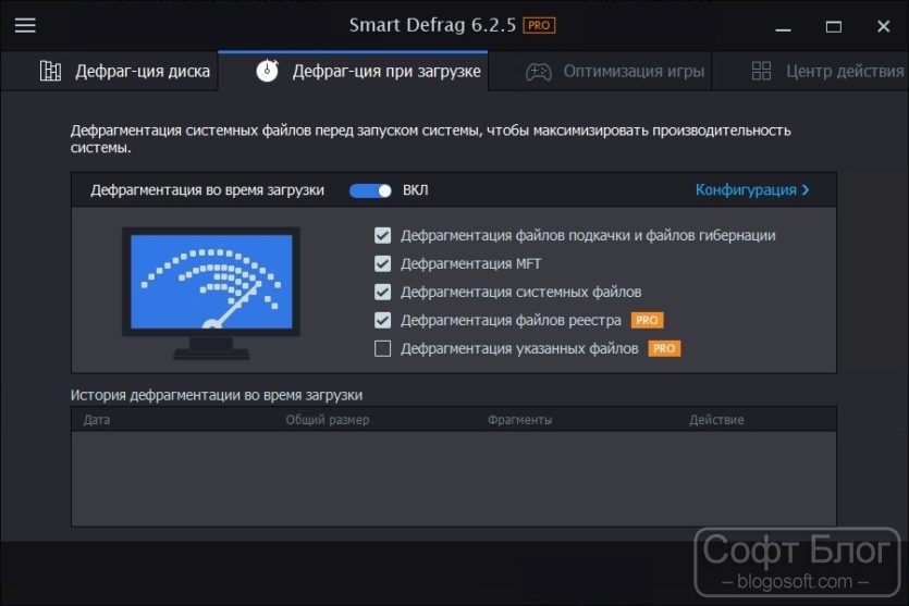дефрагментацию при загрузке
