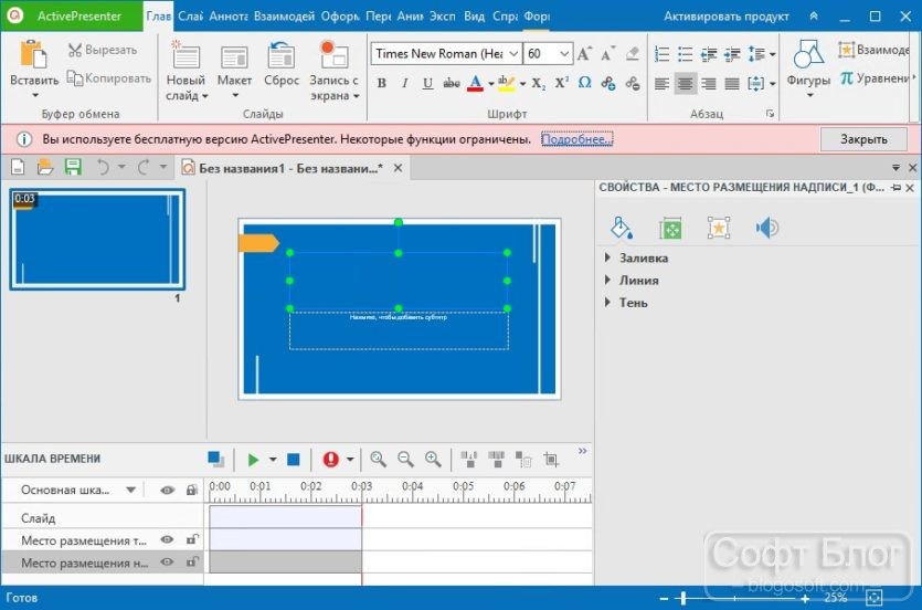 ActivePresenter Free