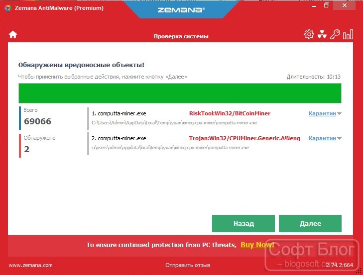 найденные угрозы