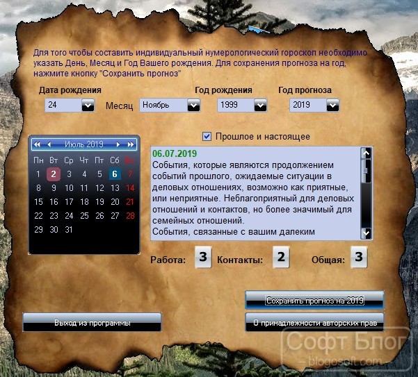 Индивидуальный гороскоп