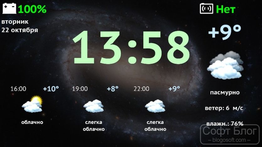 погода и время