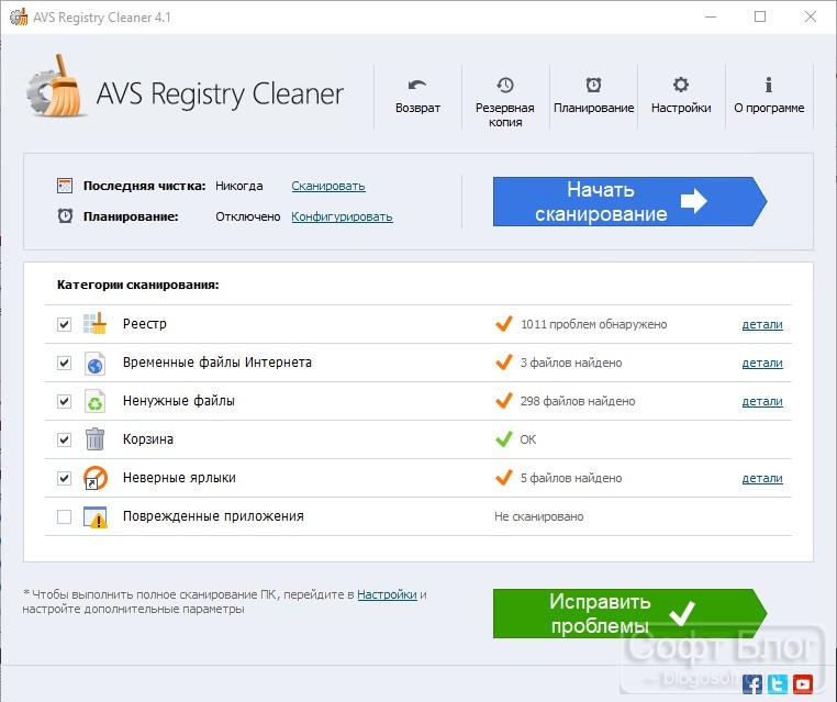AVS Registry Cleaner