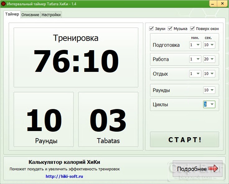 Табата таймер ХиКи