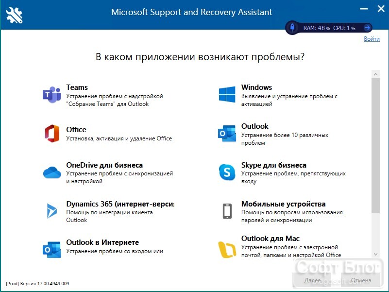 Microsoft Support and Recovery Assistant