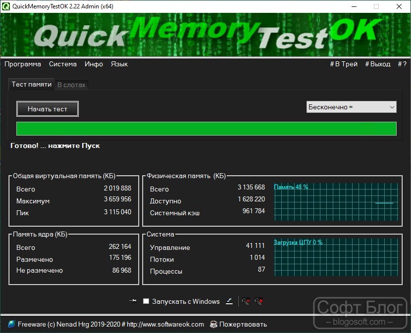QuickMemoryTestOK
