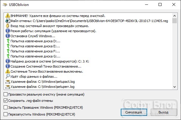 USB Oblivion