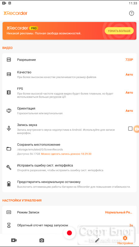 настройки Xrecorder