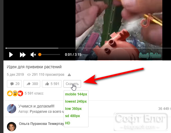 скачать видео с ок