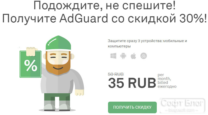 скидка на адгуард