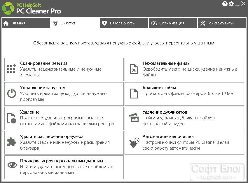 очистка системы