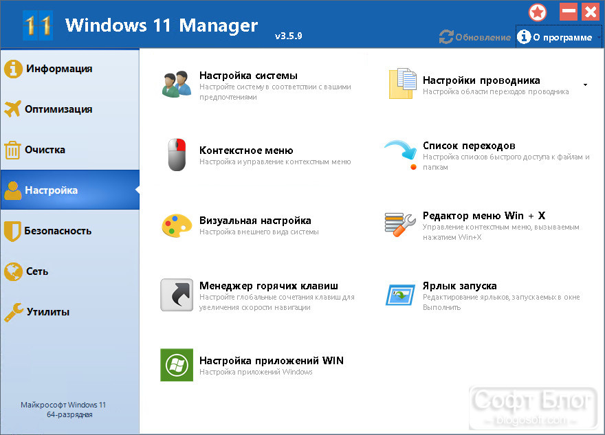 Настройка Windows