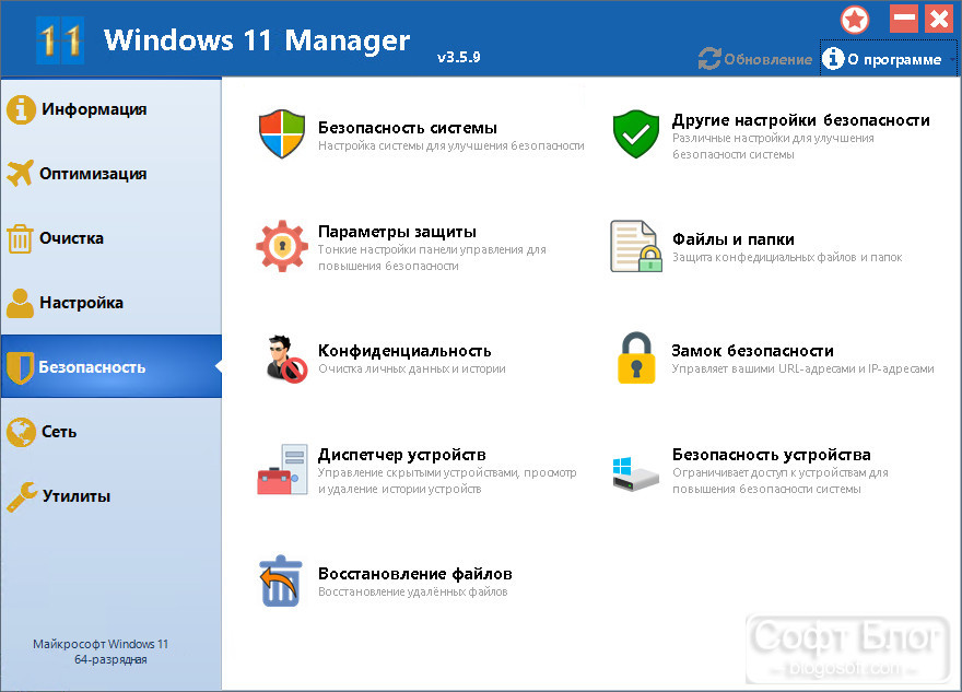 Безопасность Windows