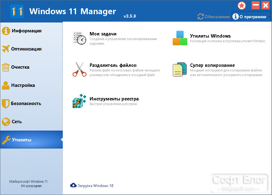 Утилиты Windows