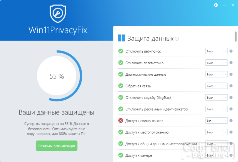 Win11PrivacyFix