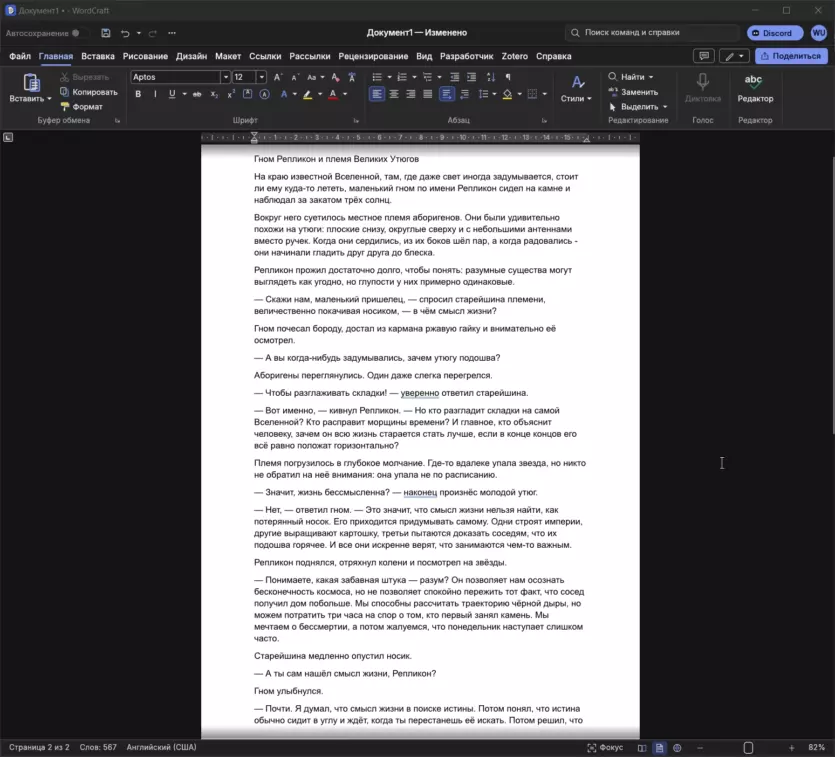 WordCraft современный текстовый редактор